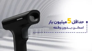 دستگاه بارکد خوان دوبعدی بایامکس thorin 3 بارکد خوان بایامکس thorin