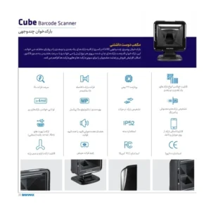 بارکد خوان دو بعدی بایامکس CUBE 3 بارکد خوان دو بعدی بایامکس CUBE
