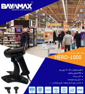 بارکد خوان باسیم بایامکس مدل hero 3 فروشگاهی