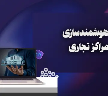 مراکز تجاری