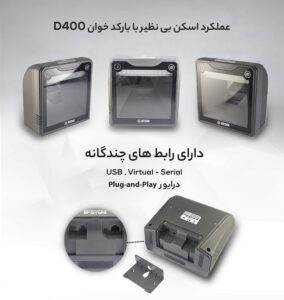بارکدخوان اتم مدل D400 4 1