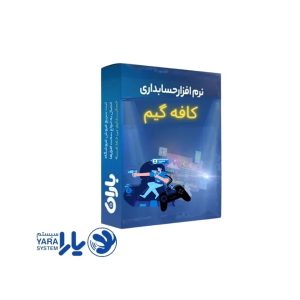 نرم افزار کافه گیم