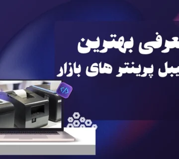 پرینتر یاراسیستم