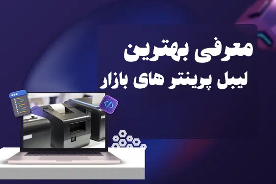 پرینتر یاراسیستم