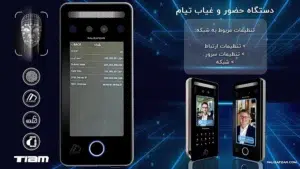 دستگاه حضور و غیاب تشخیص چهره پالیزافزار
